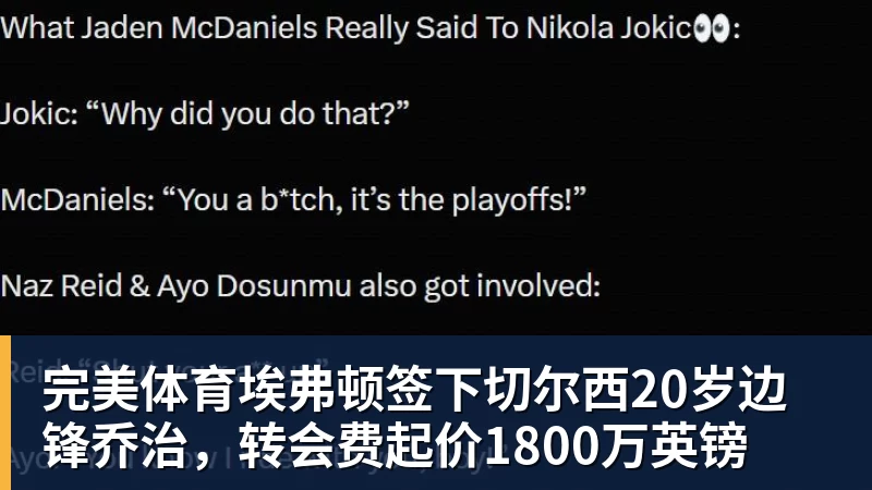 完美体育埃弗顿签下切尔西20岁边锋乔治，转会费起价1800万英镑