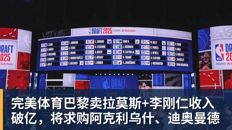 完美体育巴黎卖拉莫斯+李刚仁收入破亿,将求购阿克利乌什、迪奥曼德