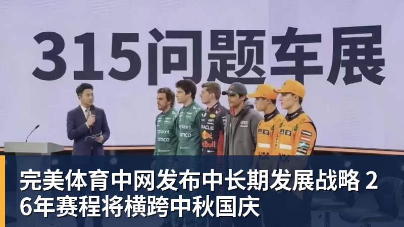 完美体育中网发布中长期发展战略 26年赛程将横跨中秋国庆
