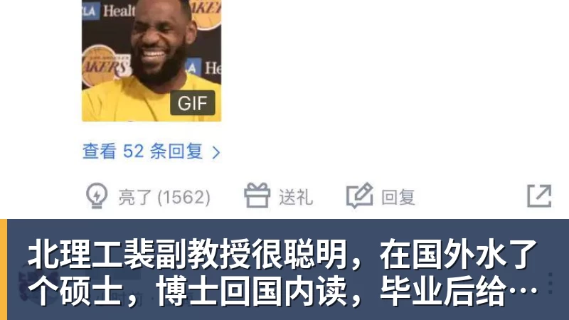 北理工裴副教授很聪明,在国外水了个硕士,博士回国内读,毕业后给院长师叔当助理
